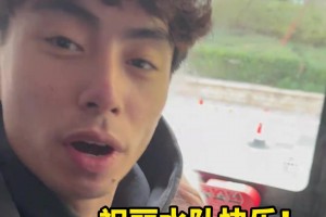 双喜临门！丽水队载誉归，倪豪凯生日，凯妈提着生日蛋糕惊喜现身